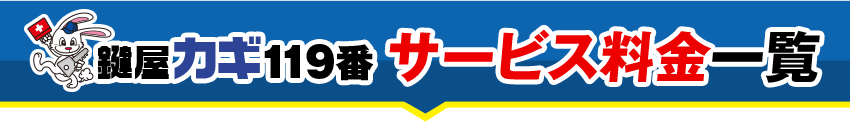 サービス料金一覧